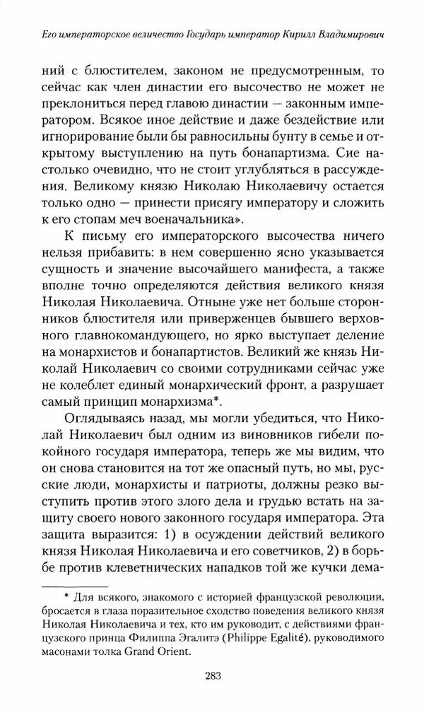 П. Бермондт-Авалов - В борьбе с большевизмом. Книга 2 - Страница № 284