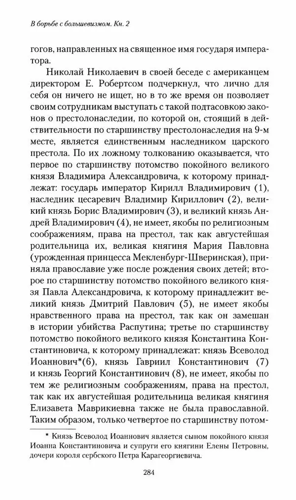 П. Бермондт-Авалов - В борьбе с большевизмом. Книга 2 - Страница № 285
