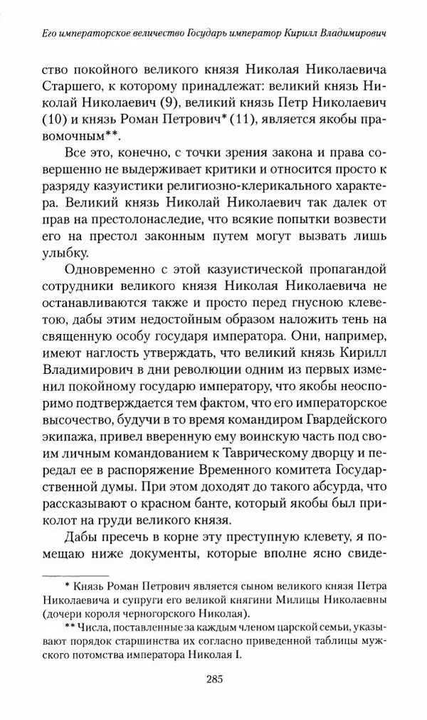 П. Бермондт-Авалов - В борьбе с большевизмом. Книга 2 - Страница № 286