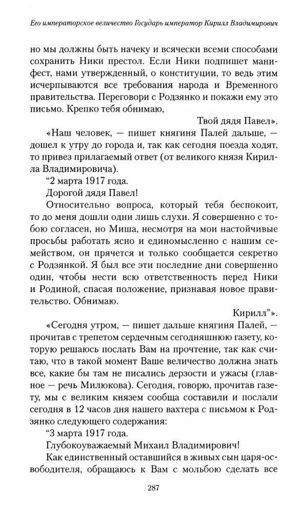 П. Бермондт-Авалов - В борьбе с большевизмом. Книга 2 - Страница № 288