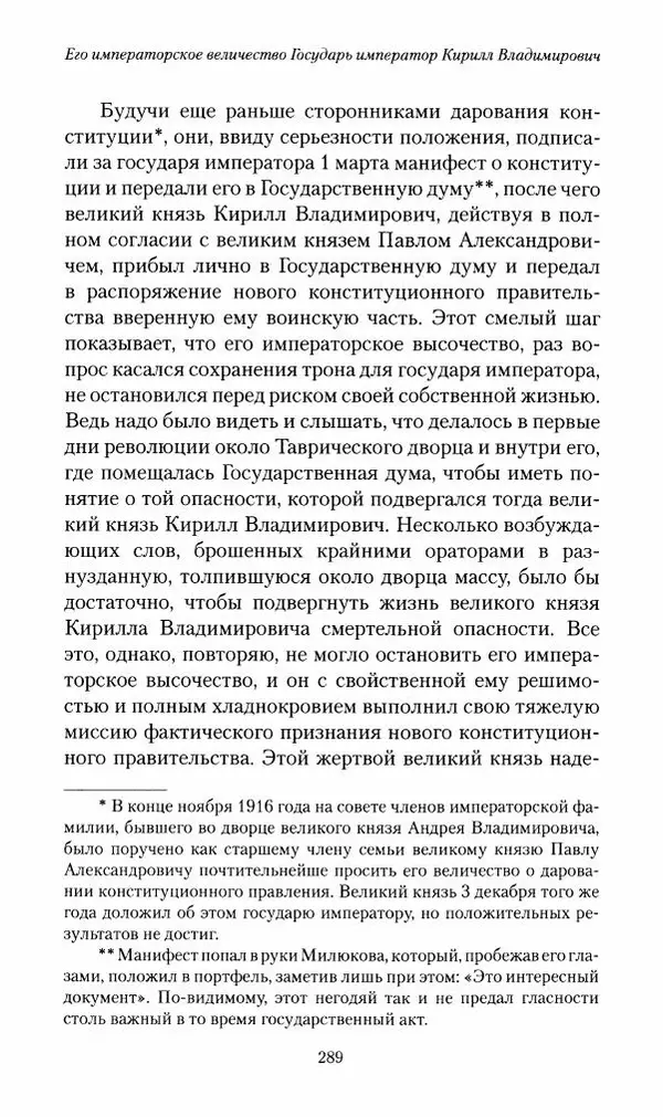 П. Бермондт-Авалов - В борьбе с большевизмом. Книга 2 - Страница № 290