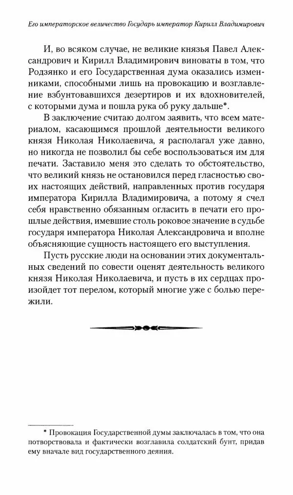 П. Бермондт-Авалов - В борьбе с большевизмом. Книга 2 - Страница № 292