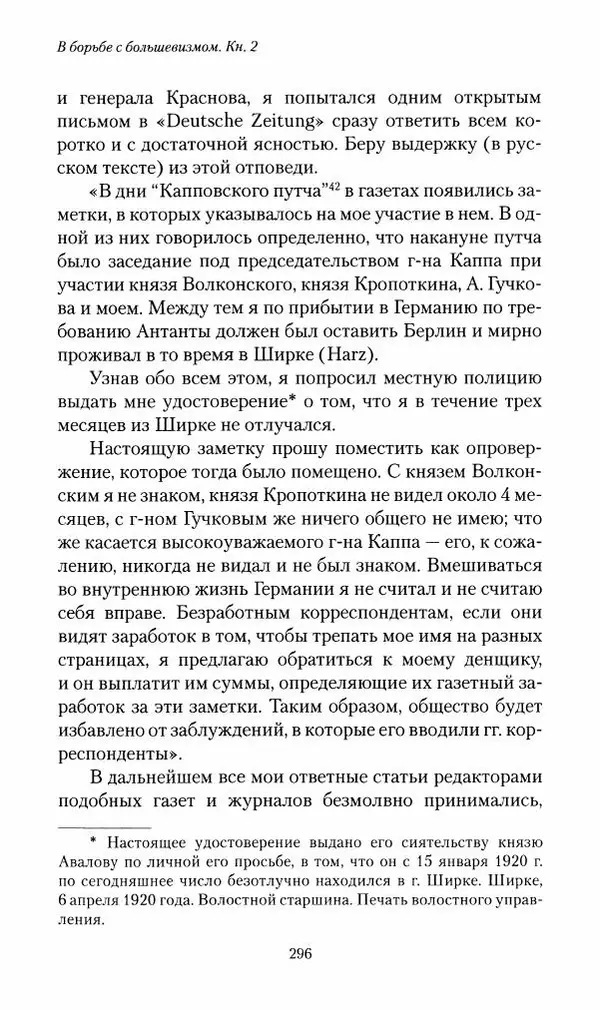П. Бермондт-Авалов - В борьбе с большевизмом. Книга 2 - Страница № 297