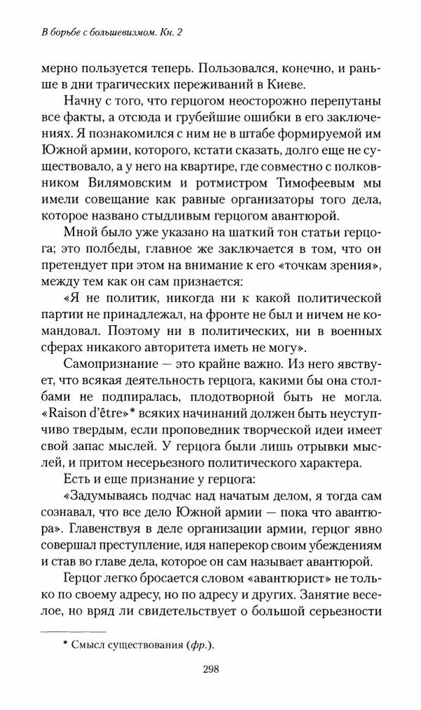 П. Бермондт-Авалов - В борьбе с большевизмом. Книга 2 - Страница № 299