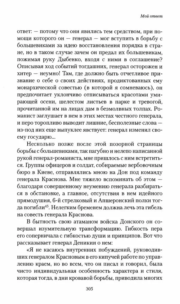 П. Бермондт-Авалов - В борьбе с большевизмом. Книга 2 - Страница № 306