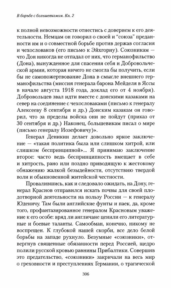 П. Бермондт-Авалов - В борьбе с большевизмом. Книга 2 - Страница № 307