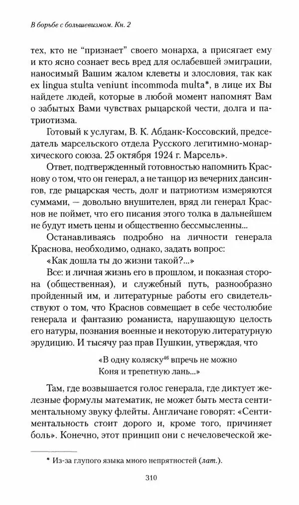 П. Бермондт-Авалов - В борьбе с большевизмом. Книга 2 - Страница № 311