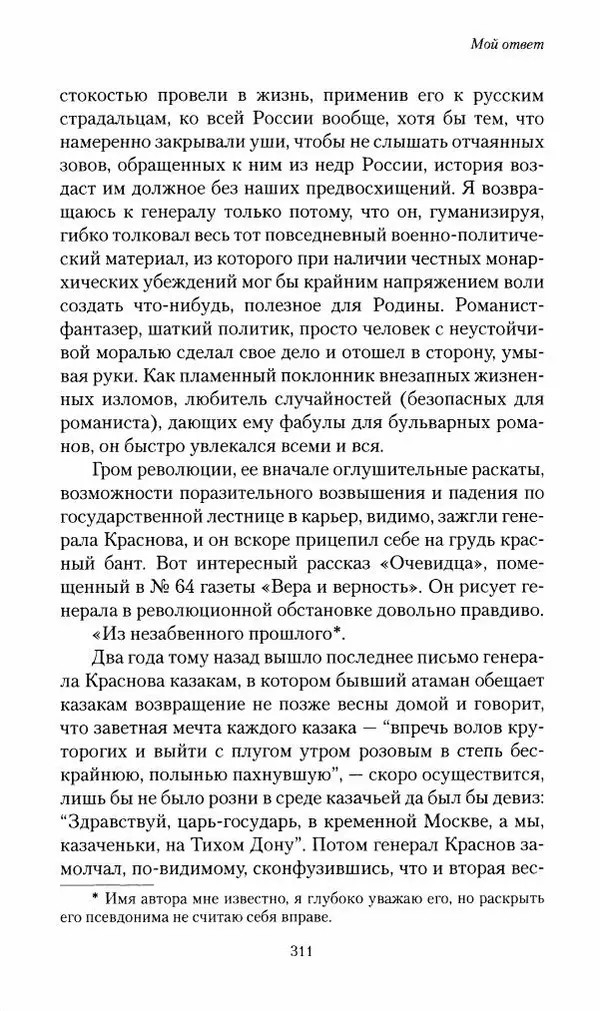 П. Бермондт-Авалов - В борьбе с большевизмом. Книга 2 - Страница № 312