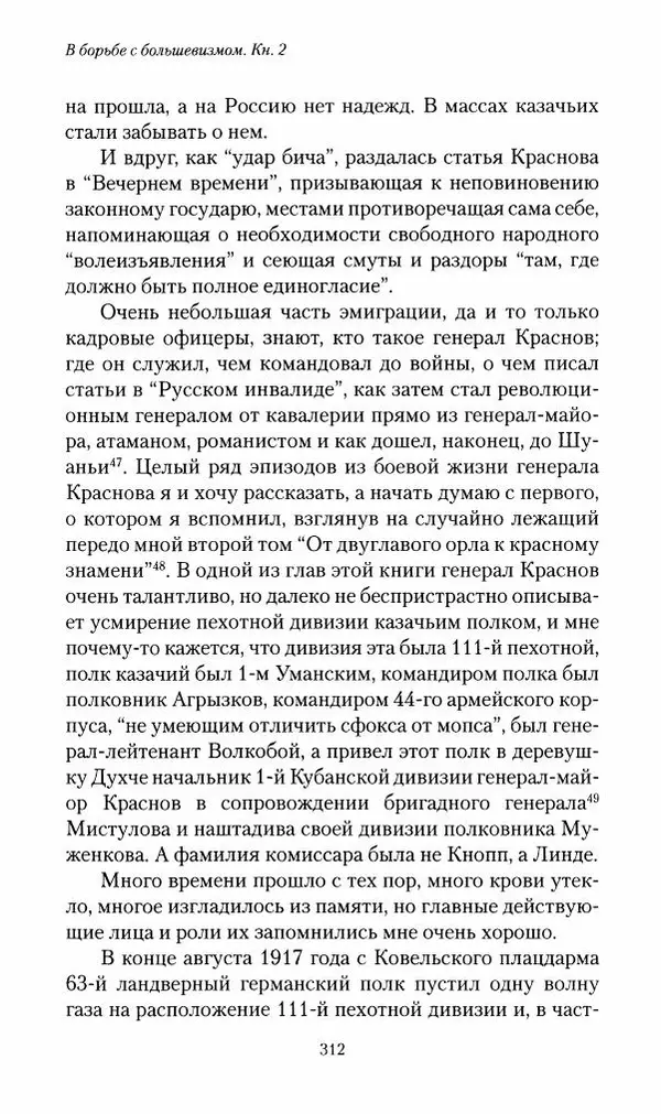П. Бермондт-Авалов - В борьбе с большевизмом. Книга 2 - Страница № 313
