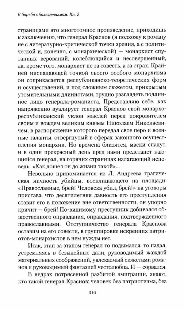 П. Бермондт-Авалов - В борьбе с большевизмом. Книга 2 - Страница № 317