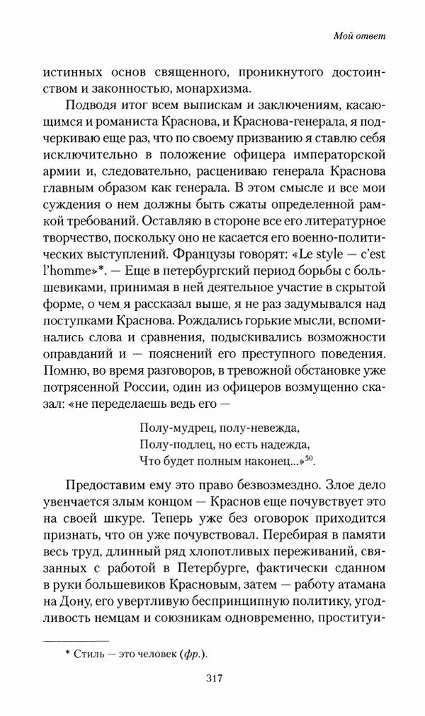 П. Бермондт-Авалов - В борьбе с большевизмом. Книга 2 - Страница № 318