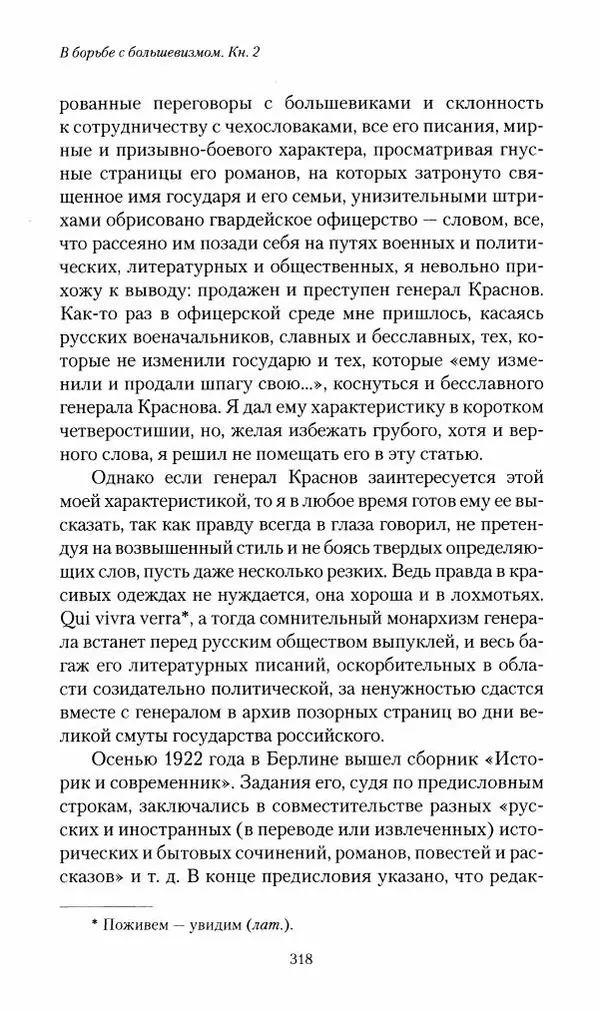 П. Бермондт-Авалов - В борьбе с большевизмом. Книга 2 - Страница № 319