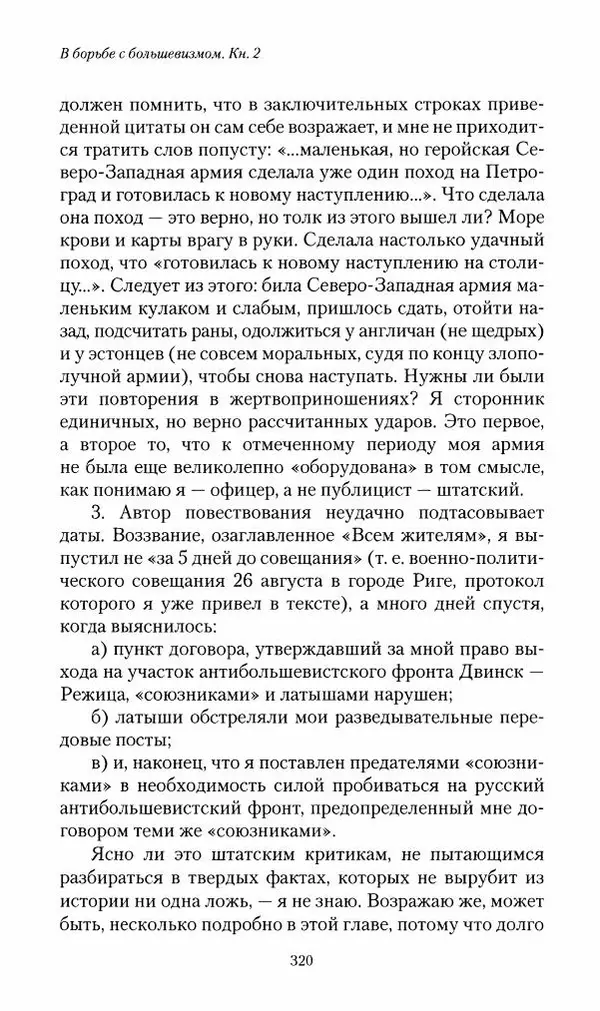 П. Бермондт-Авалов - В борьбе с большевизмом. Книга 2 - Страница № 321