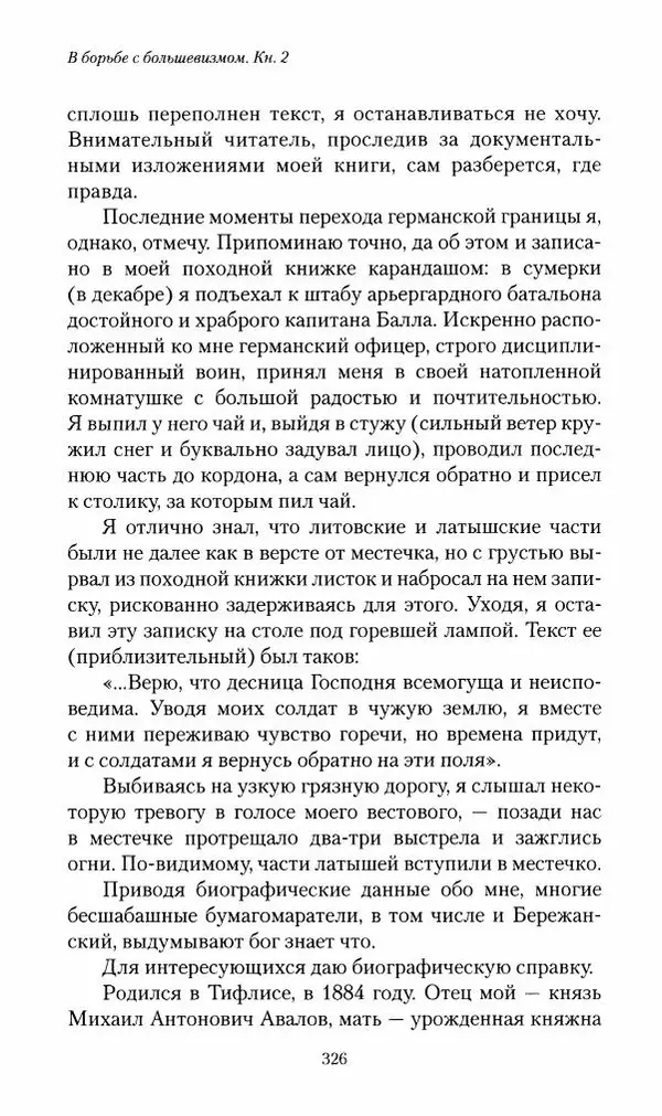 П. Бермондт-Авалов - В борьбе с большевизмом. Книга 2 - Страница № 327