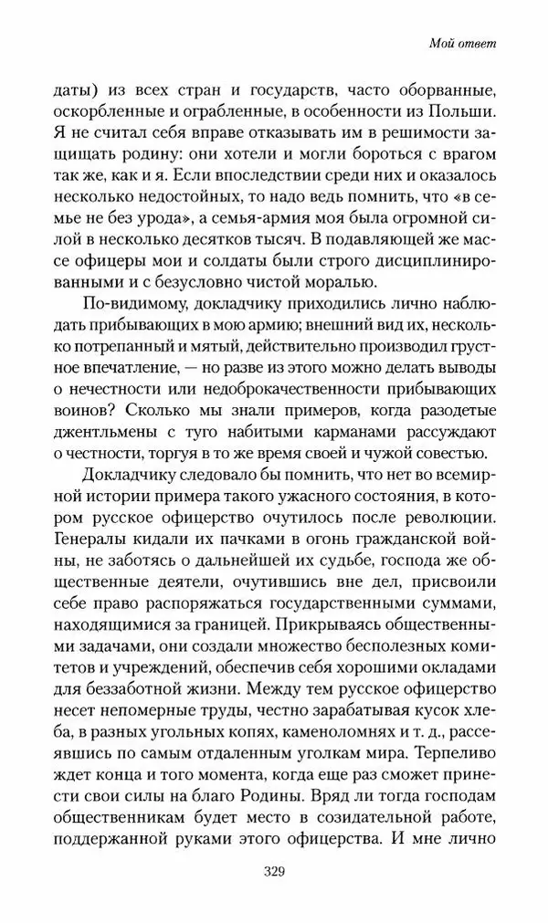 П. Бермондт-Авалов - В борьбе с большевизмом. Книга 2 - Страница № 330