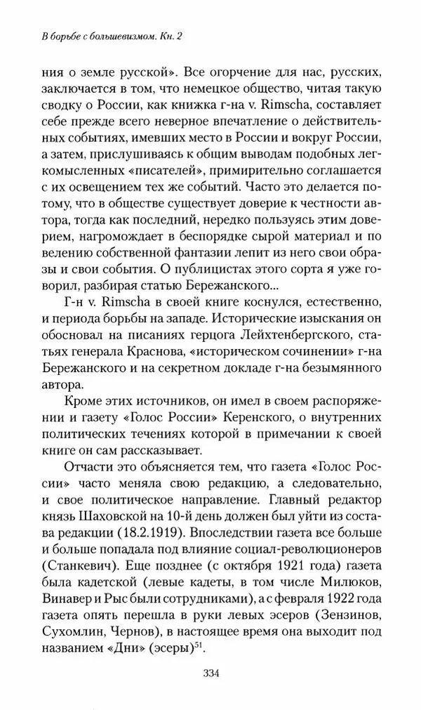П. Бермондт-Авалов - В борьбе с большевизмом. Книга 2 - Страница № 335