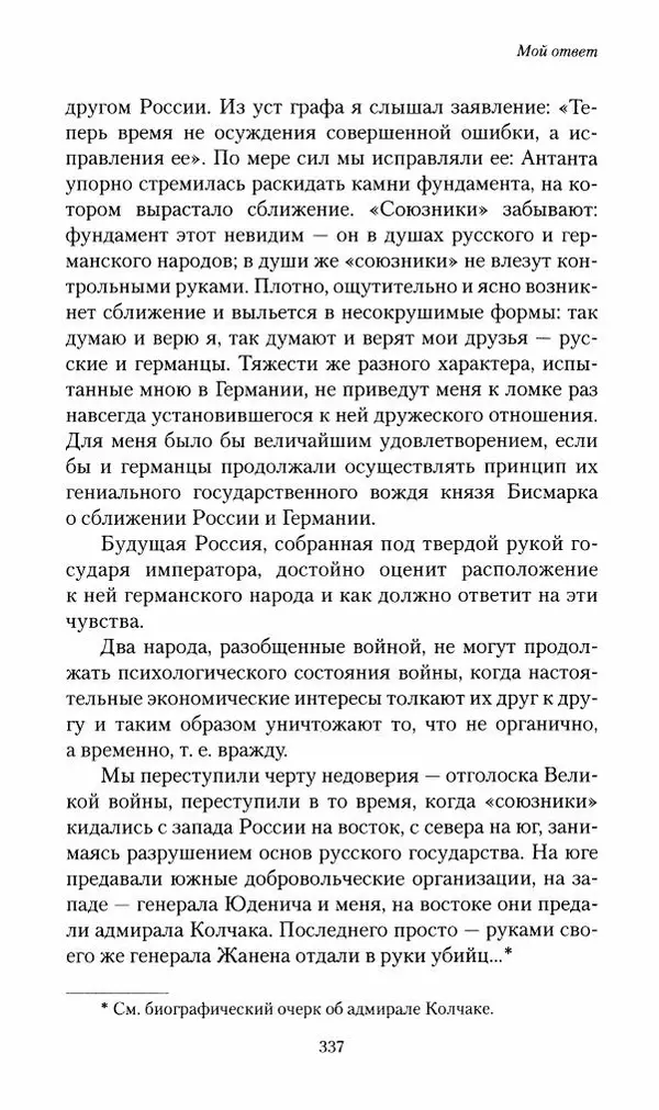 П. Бермондт-Авалов - В борьбе с большевизмом. Книга 2 - Страница № 338