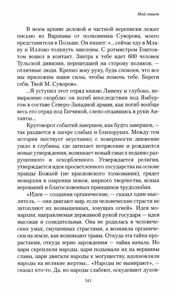 П. Бермондт-Авалов - В борьбе с большевизмом. Книга 2 - Страница № 342