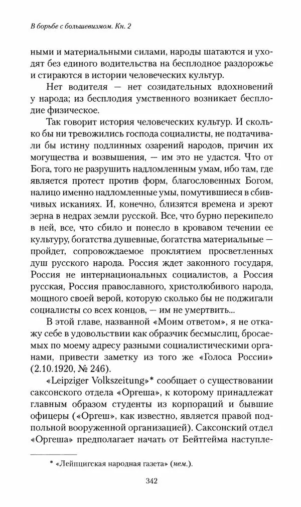 П. Бермондт-Авалов - В борьбе с большевизмом. Книга 2 - Страница № 343