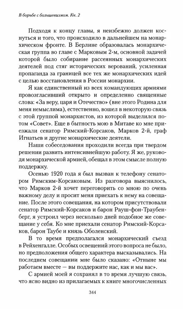 П. Бермондт-Авалов - В борьбе с большевизмом. Книга 2 - Страница № 345