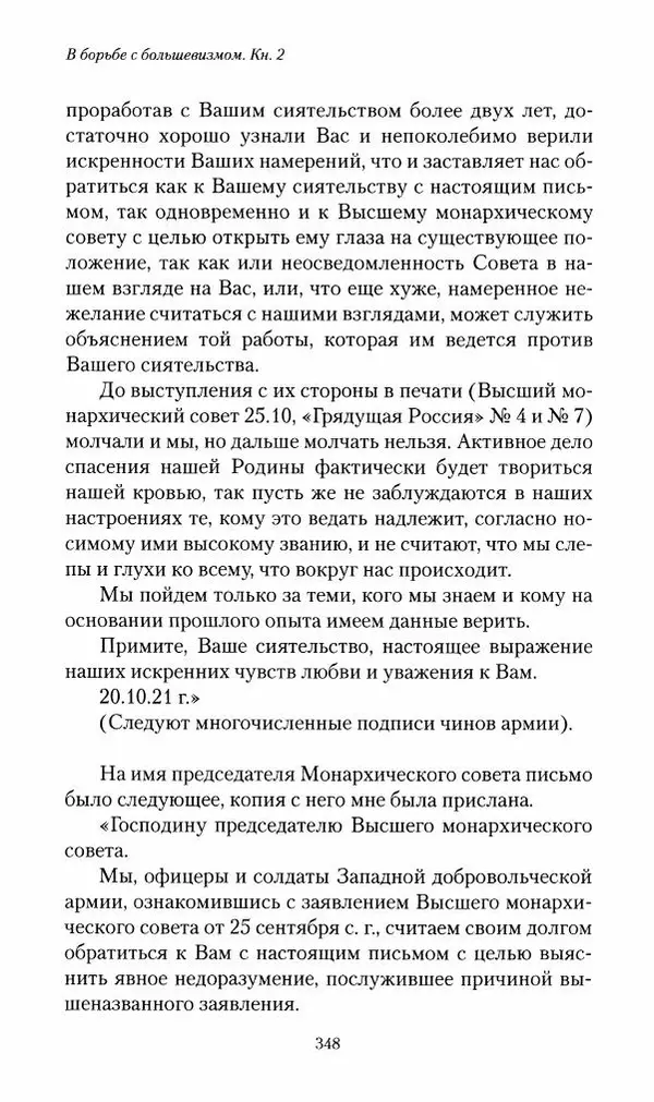 П. Бермондт-Авалов - В борьбе с большевизмом. Книга 2 - Страница № 349