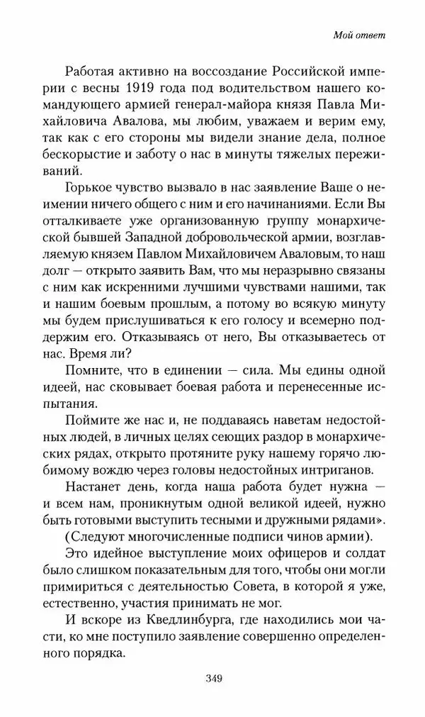 П. Бермондт-Авалов - В борьбе с большевизмом. Книга 2 - Страница № 350