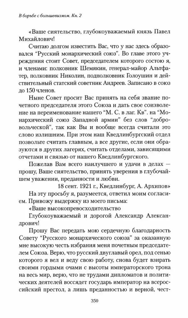 П. Бермондт-Авалов - В борьбе с большевизмом. Книга 2 - Страница № 351