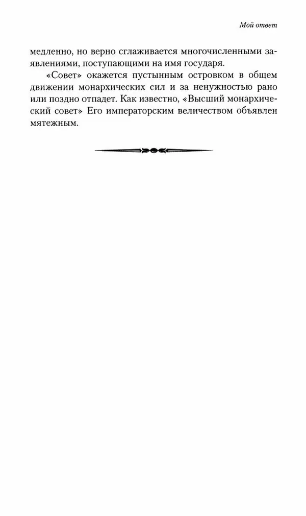 П. Бермондт-Авалов - В борьбе с большевизмом. Книга 2 - Страница № 354