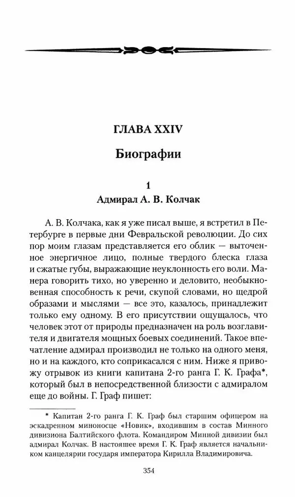 П. Бермондт-Авалов - В борьбе с большевизмом. Книга 2 - Страница № 355
