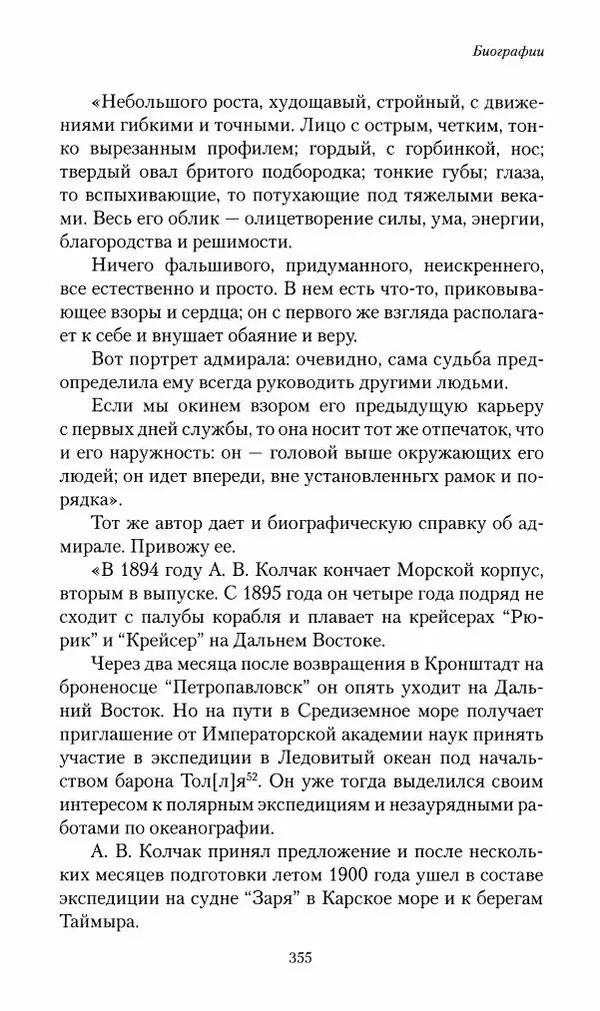 П. Бермондт-Авалов - В борьбе с большевизмом. Книга 2 - Страница № 356