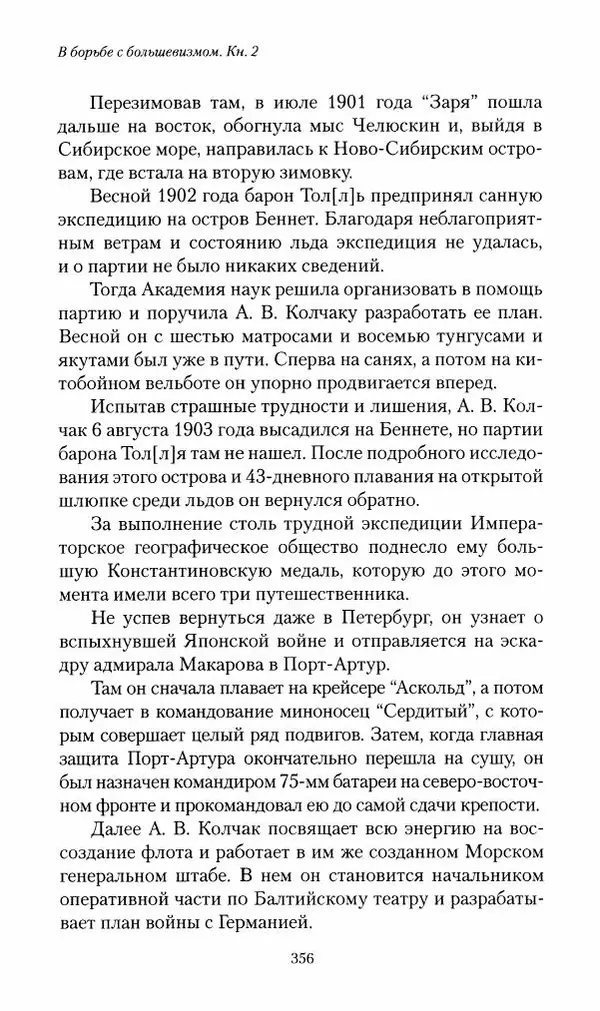 П. Бермондт-Авалов - В борьбе с большевизмом. Книга 2 - Страница № 357
