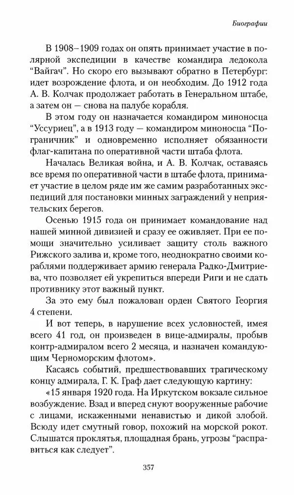 П. Бермондт-Авалов - В борьбе с большевизмом. Книга 2 - Страница № 358