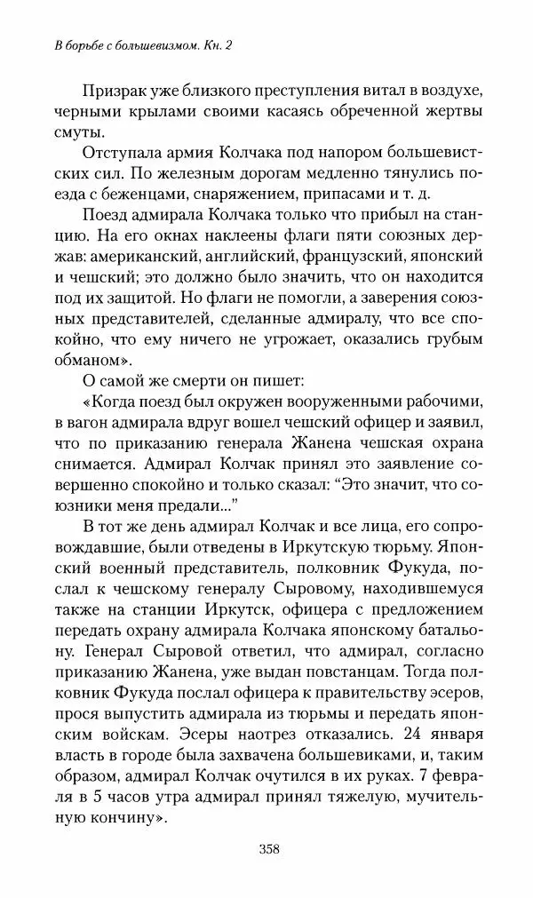 П. Бермондт-Авалов - В борьбе с большевизмом. Книга 2 - Страница № 359