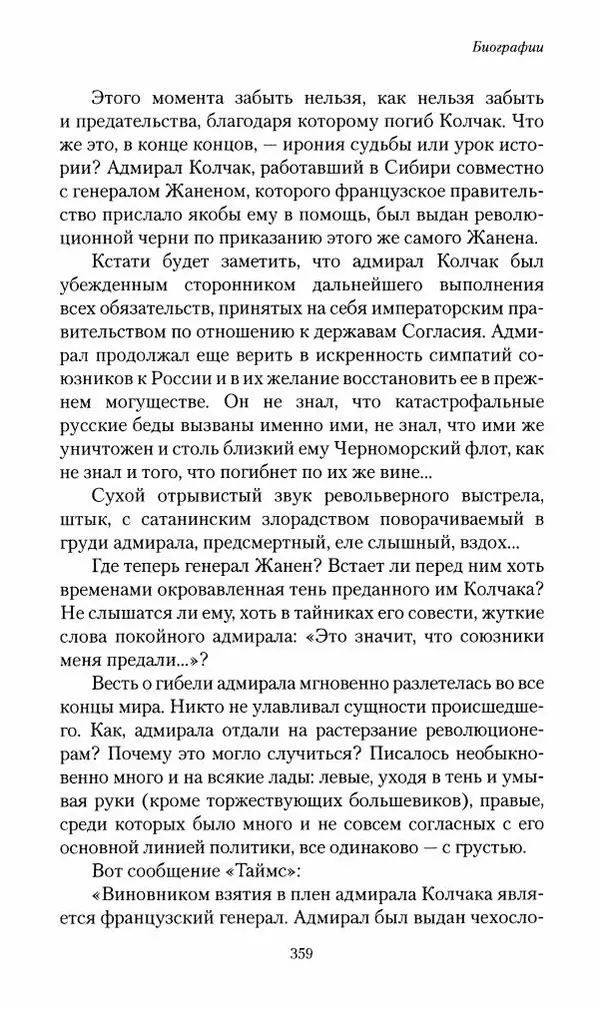 П. Бермондт-Авалов - В борьбе с большевизмом. Книга 2 - Страница № 360