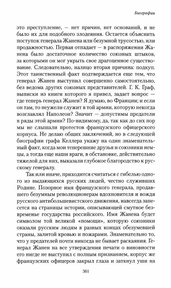 П. Бермондт-Авалов - В борьбе с большевизмом. Книга 2 - Страница № 362
