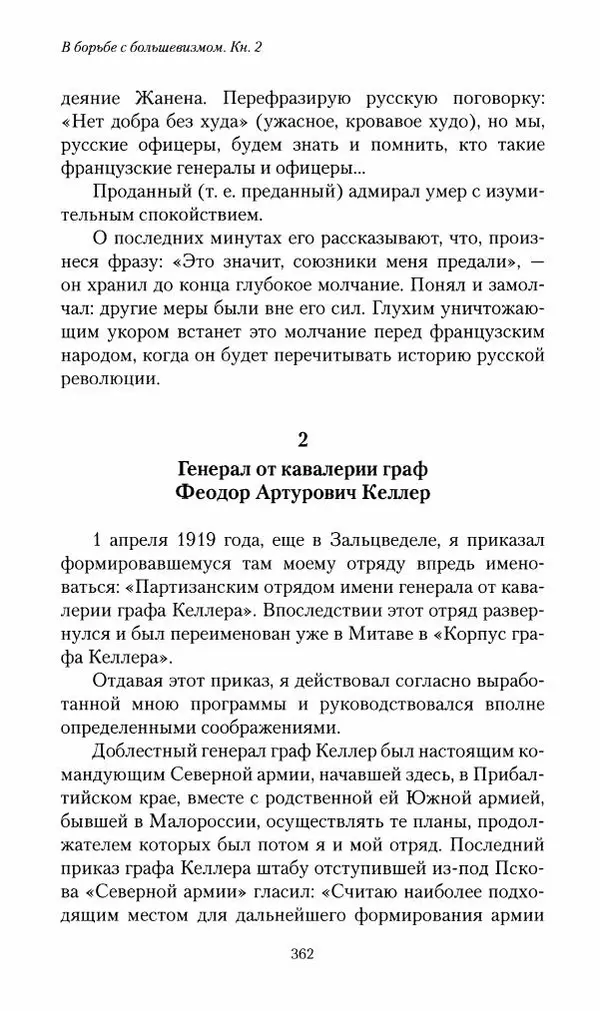 П. Бермондт-Авалов - В борьбе с большевизмом. Книга 2 - Страница № 363