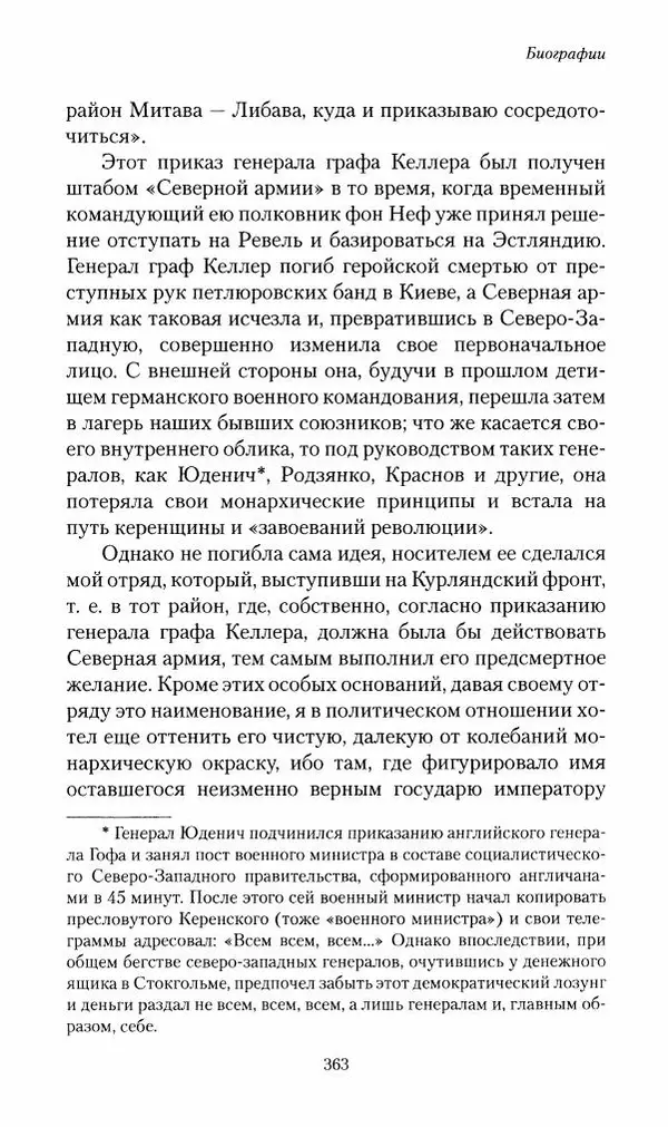 П. Бермондт-Авалов - В борьбе с большевизмом. Книга 2 - Страница № 364