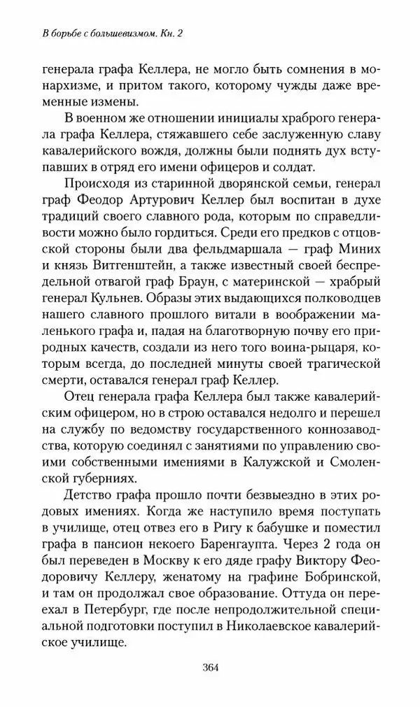 П. Бермондт-Авалов - В борьбе с большевизмом. Книга 2 - Страница № 365