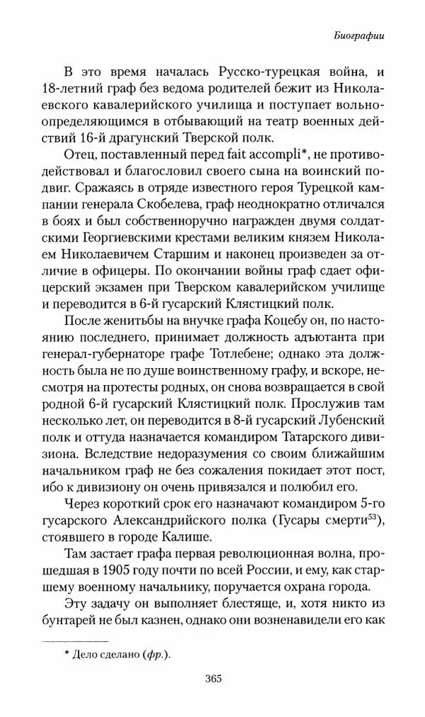 П. Бермондт-Авалов - В борьбе с большевизмом. Книга 2 - Страница № 366