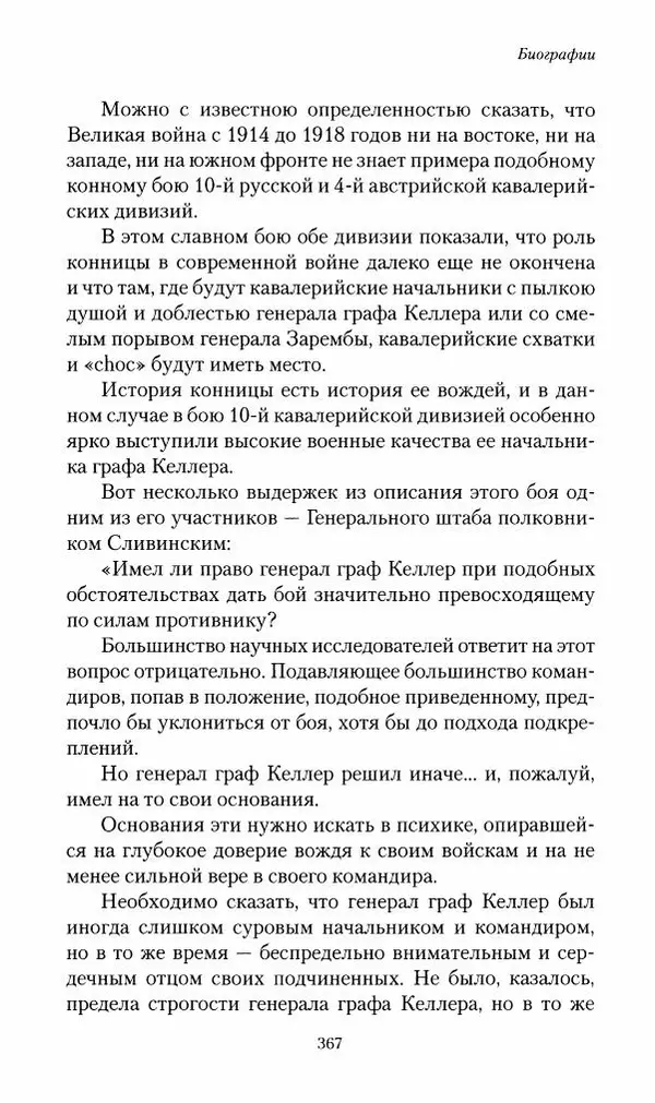 П. Бермондт-Авалов - В борьбе с большевизмом. Книга 2 - Страница № 368