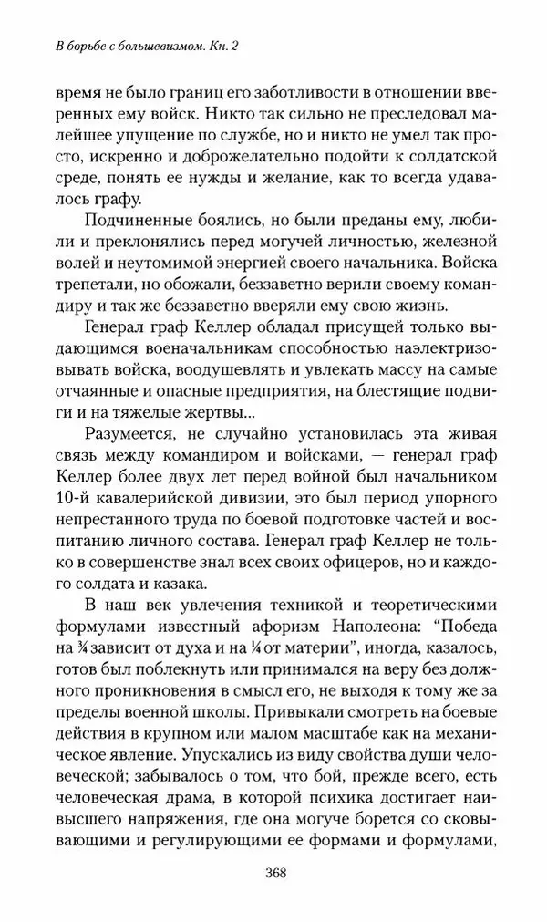 П. Бермондт-Авалов - В борьбе с большевизмом. Книга 2 - Страница № 369