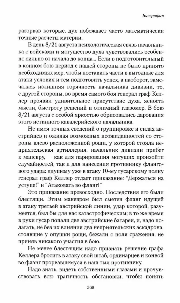 П. Бермондт-Авалов - В борьбе с большевизмом. Книга 2 - Страница № 370