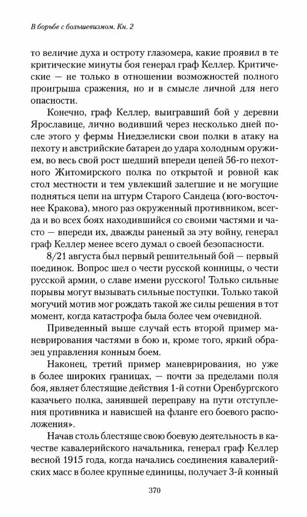 П. Бермондт-Авалов - В борьбе с большевизмом. Книга 2 - Страница № 371