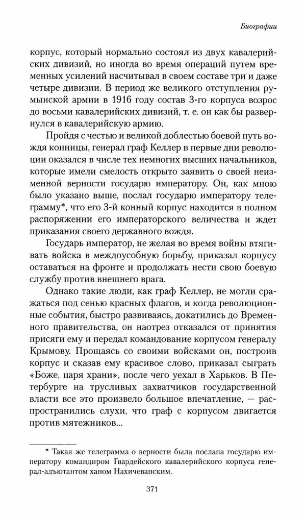 П. Бермондт-Авалов - В борьбе с большевизмом. Книга 2 - Страница № 372