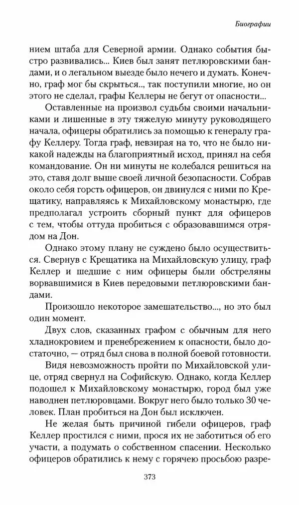 П. Бермондт-Авалов - В борьбе с большевизмом. Книга 2 - Страница № 374