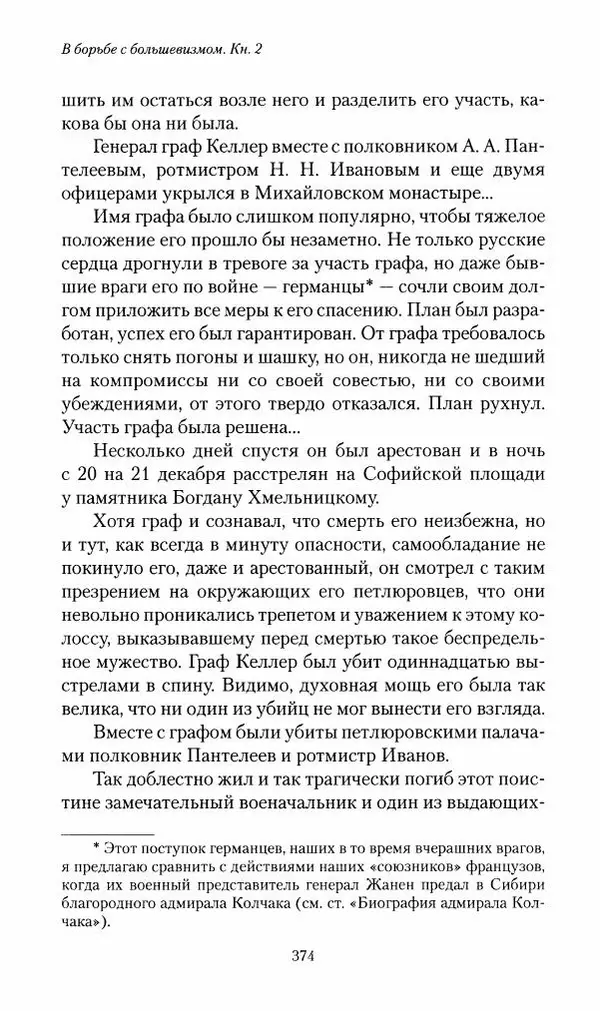 П. Бермондт-Авалов - В борьбе с большевизмом. Книга 2 - Страница № 375