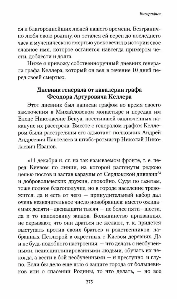 П. Бермондт-Авалов - В борьбе с большевизмом. Книга 2 - Страница № 376