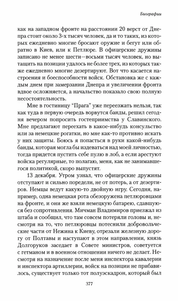 П. Бермондт-Авалов - В борьбе с большевизмом. Книга 2 - Страница № 378