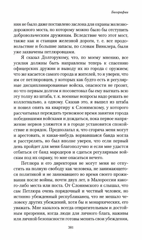 П. Бермондт-Авалов - В борьбе с большевизмом. Книга 2 - Страница № 382