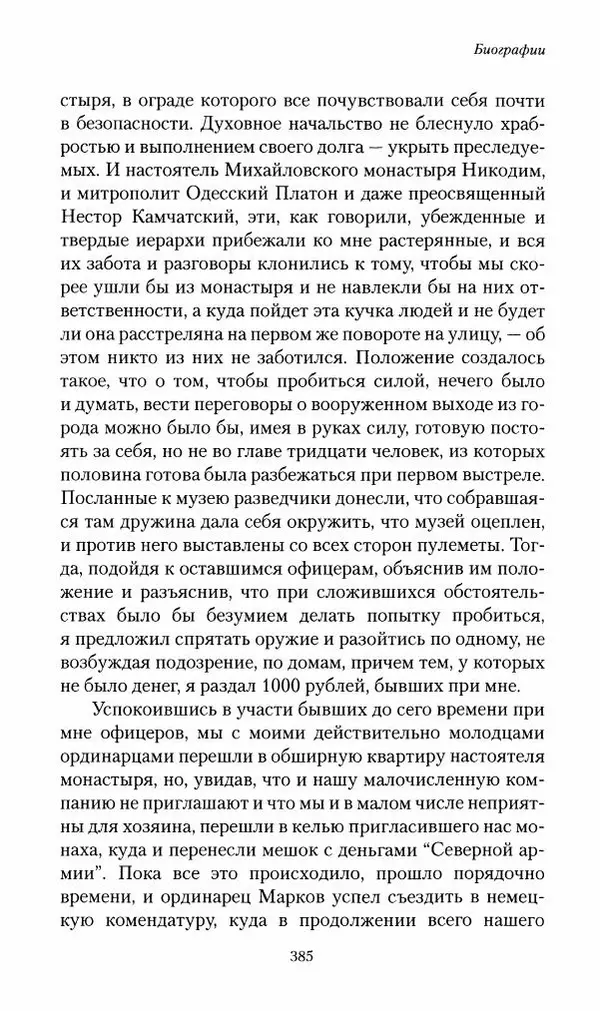 П. Бермондт-Авалов - В борьбе с большевизмом. Книга 2 - Страница № 386